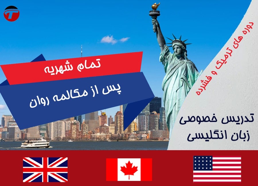 تدریس خصوصی زبان انگلیسی